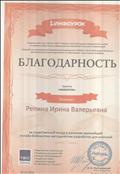 Благодарность  за существенный вклад в развитие крупнейшей онлайн- библиотеки методических  разработок для учителей